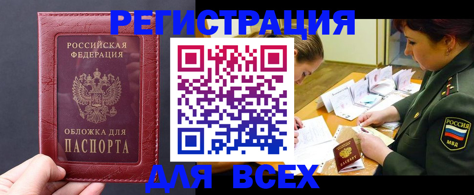 временная регистрация собственник в Боровичах